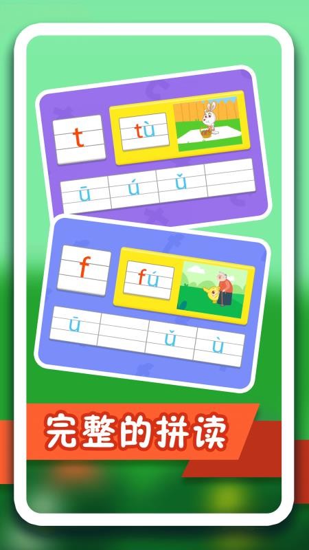 纷课幼小拼音app(1)