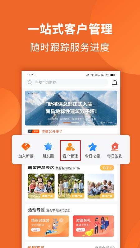 禧小保app(4)