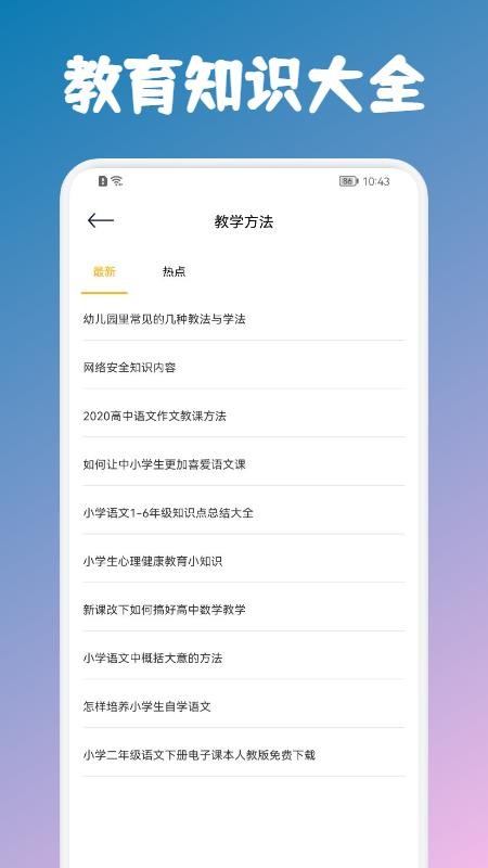 教育百师通app(1)