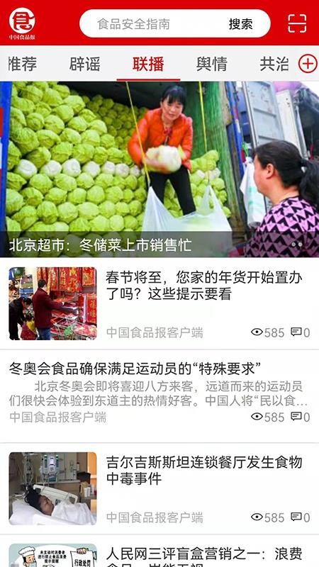 中国食品报客户端v1.2.8(1)