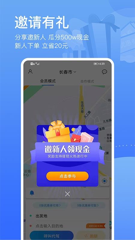 九州代驾app(4)