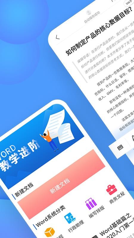 word文档办公app(2)