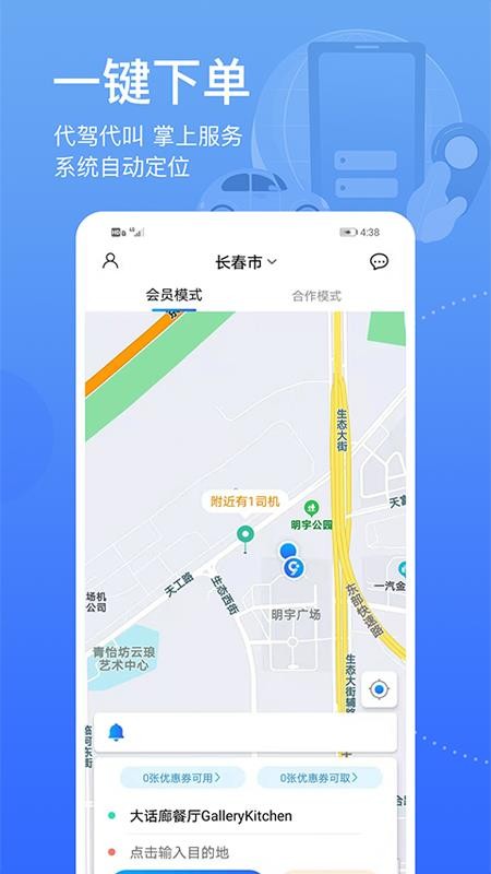 九州代驾app(2)