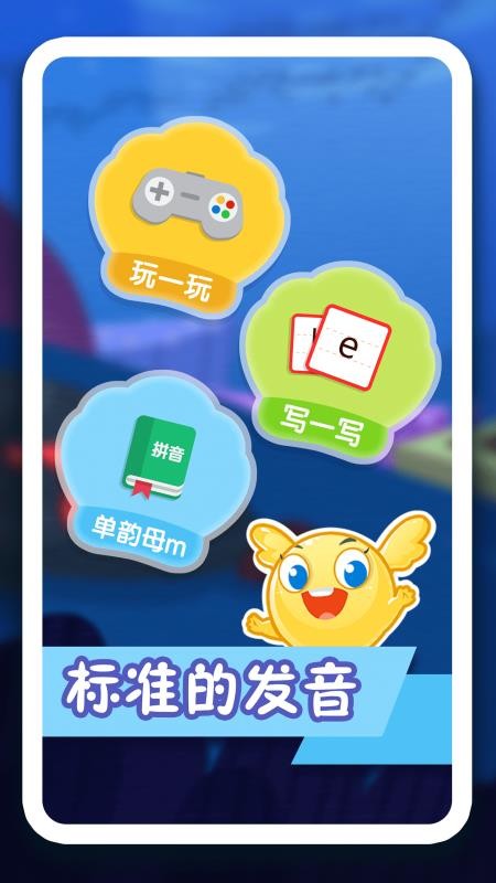 纷课幼小拼音app(2)