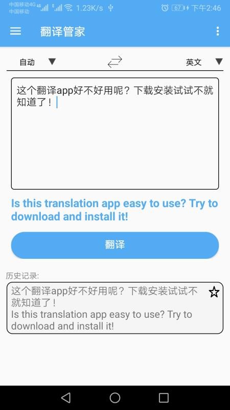 翻译管家软件v1.049(4)