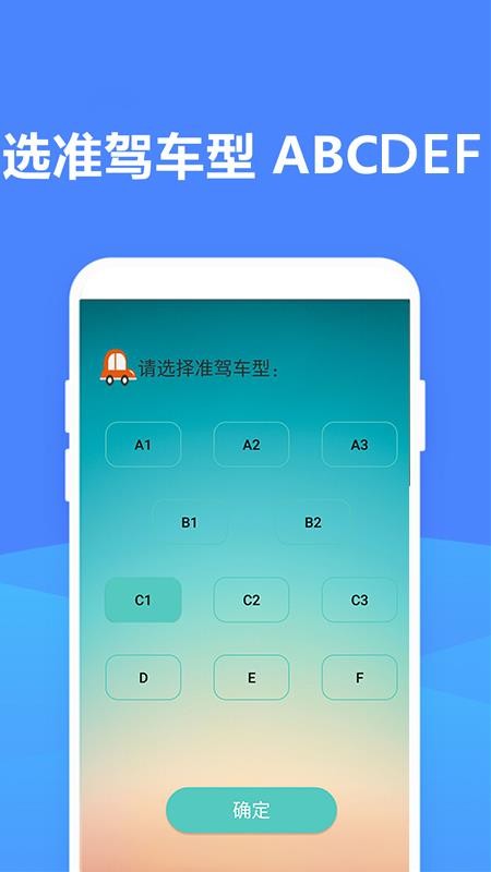 考驾照模拟器app(3)