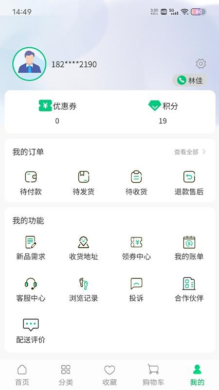 川为冻品app(3)
