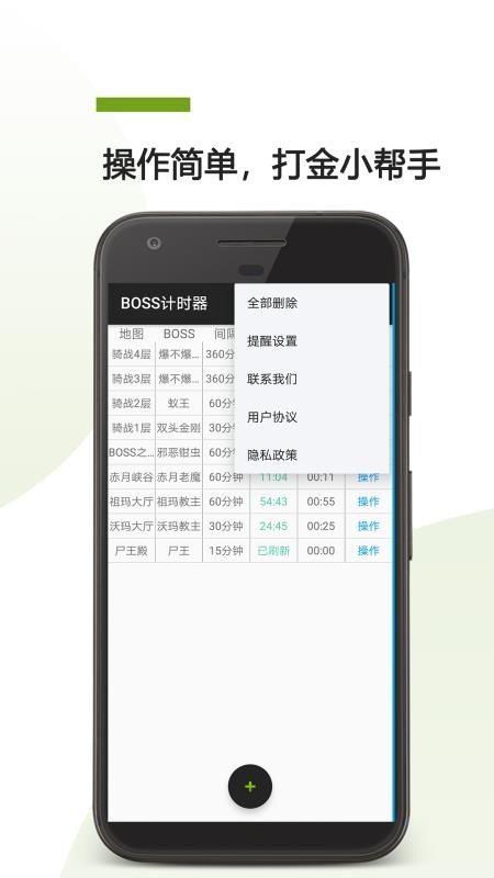 BOSS计时器手机端v24.04.02(1)