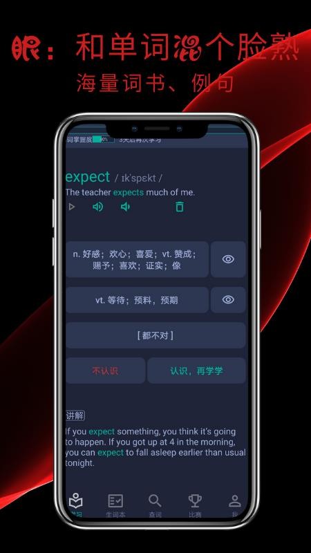 牛牛背单词app(2)