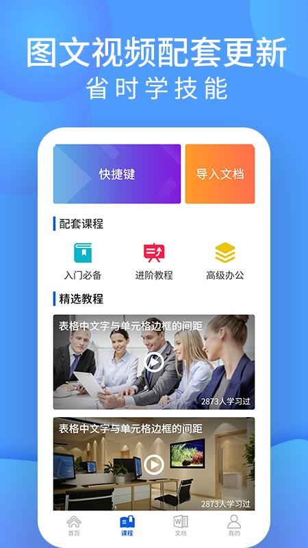word文档办公app(1)