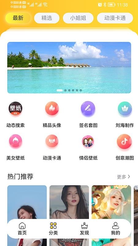 半糖壁纸APPv1.6.7(3)