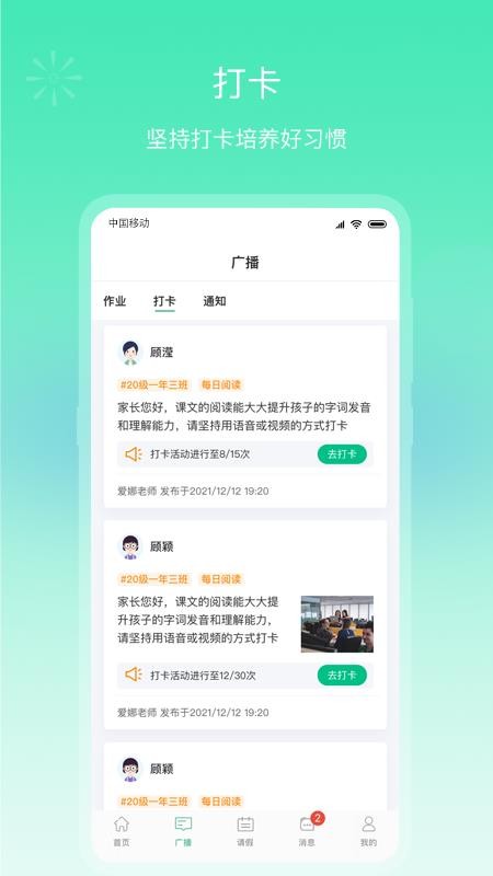 润林校园家长版app(1)