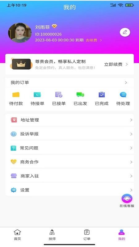 按摩圈APPv1.0.4