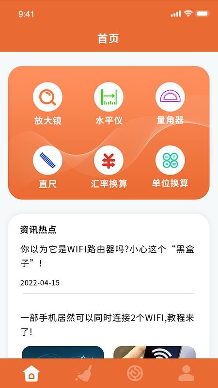 WLAN无线网络appv2.2(2)