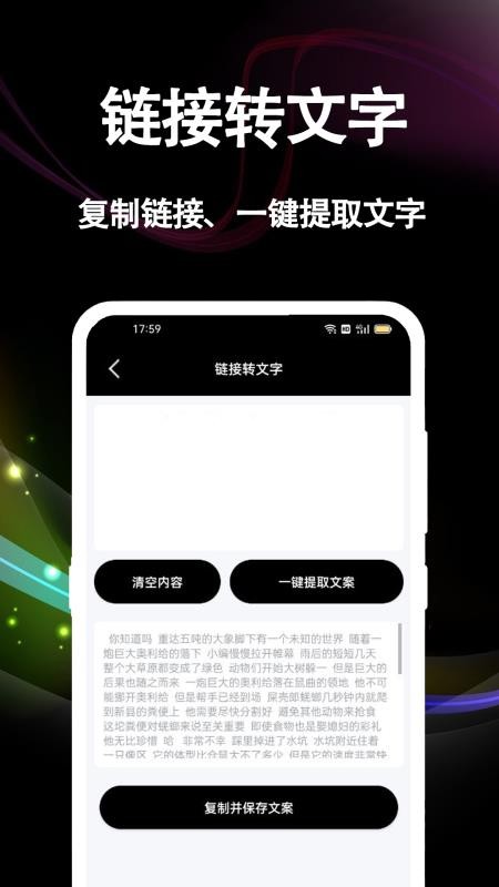 文案提取大师app(3)