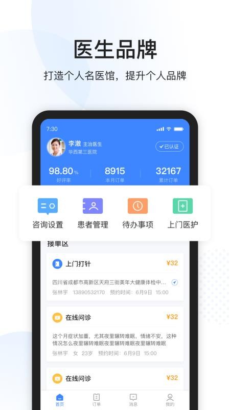 康康医护app(3)