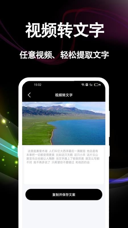 文案提取大師app(4)