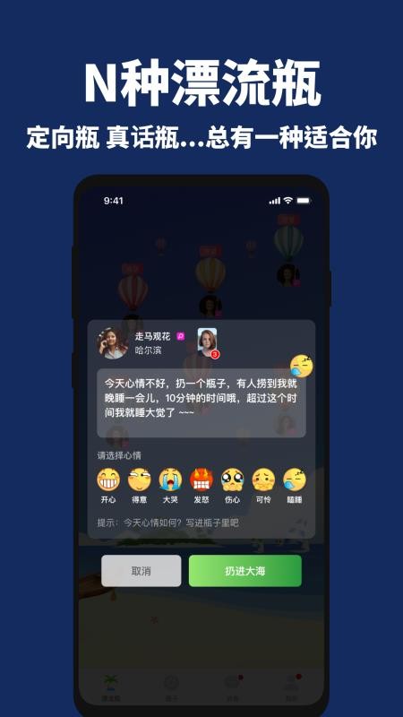 走心漂流瓶app(3)