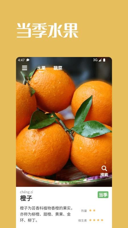 果蔬时节appv1.2.6(3)