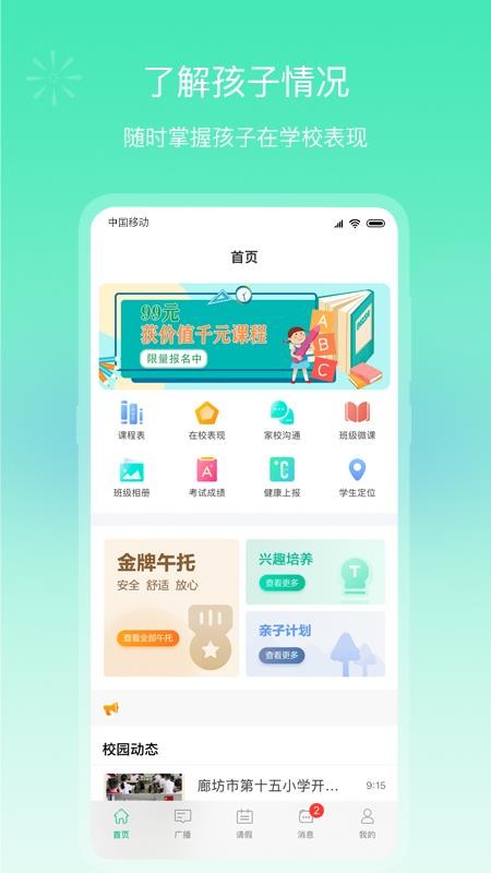 润林校园家长版app(2)