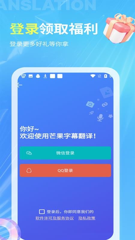 芒果字幕翻译appv1.5.2