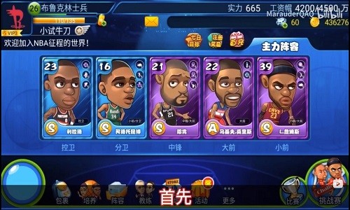 NBA征程(2)