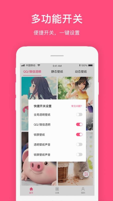 全局透明免费版v1.1.1(1)