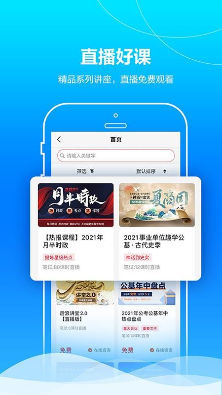 中公事業單位app(3)