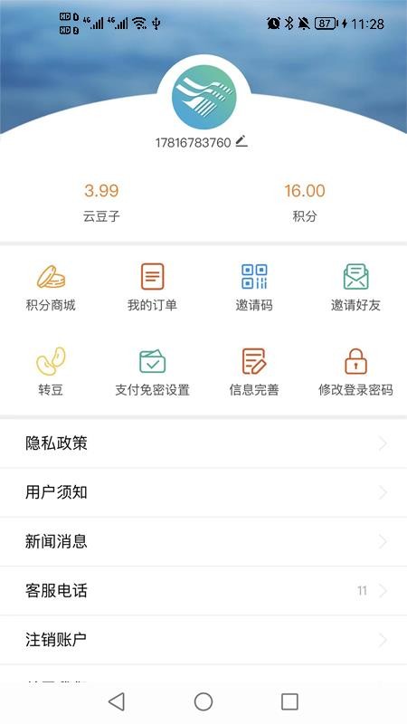 宜宾三江新区appv1.1.1(1)