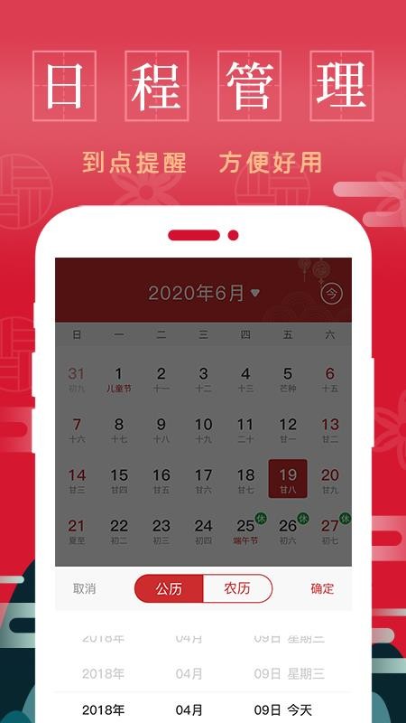 天天万年历黄历app(4)