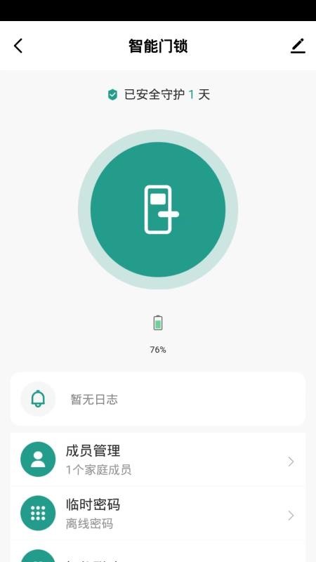 壹壹智能家居appv1.0.0(3)