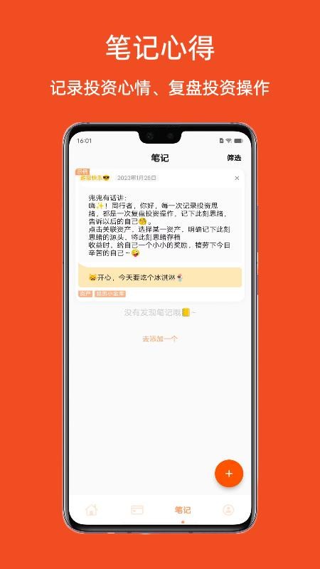 橘兜账本软件v1.0.0(2)