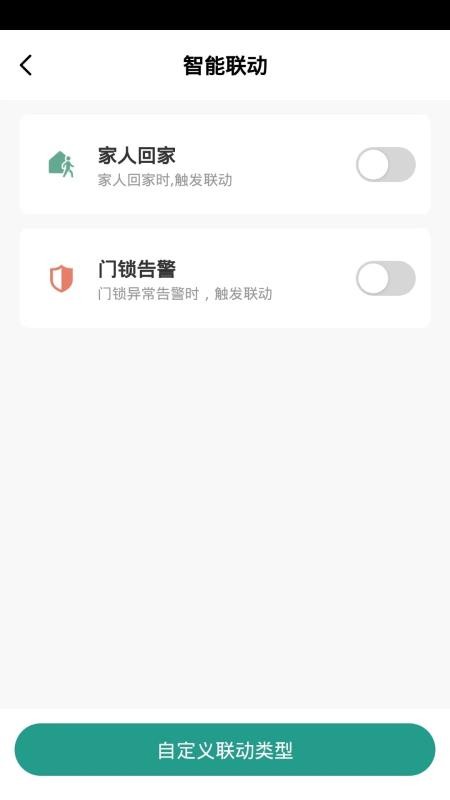 壹壹智能家居app(5)