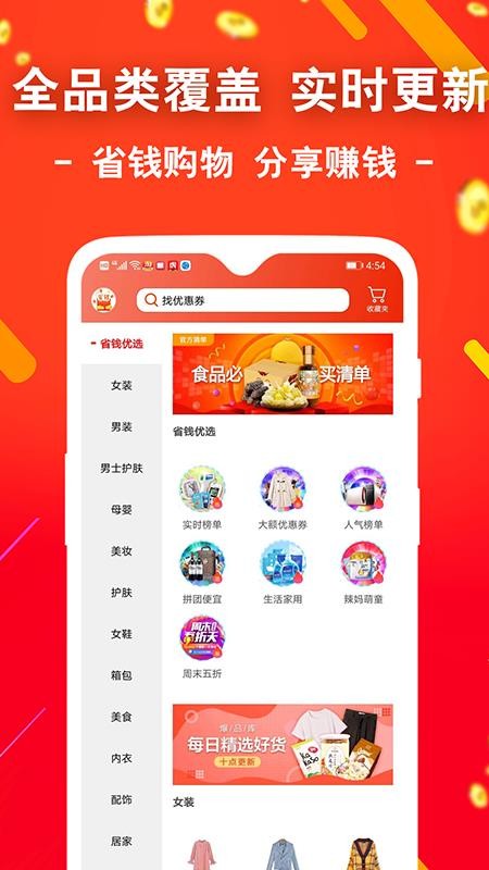 省钱购物appv8.0.1(4)
