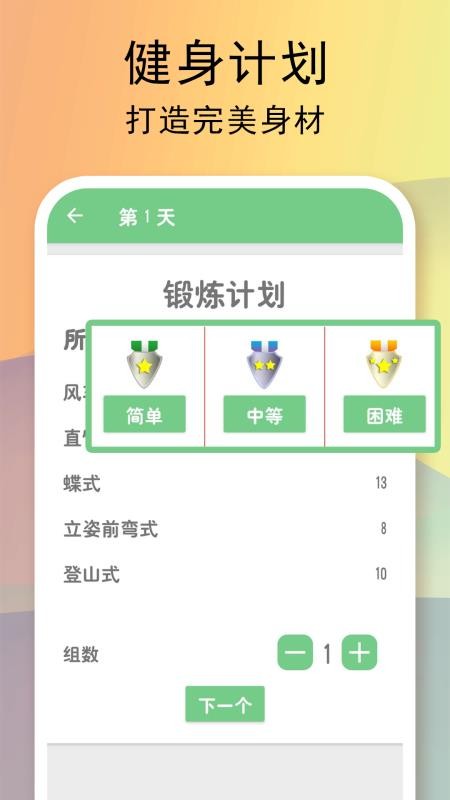 全民健身计划app(4)