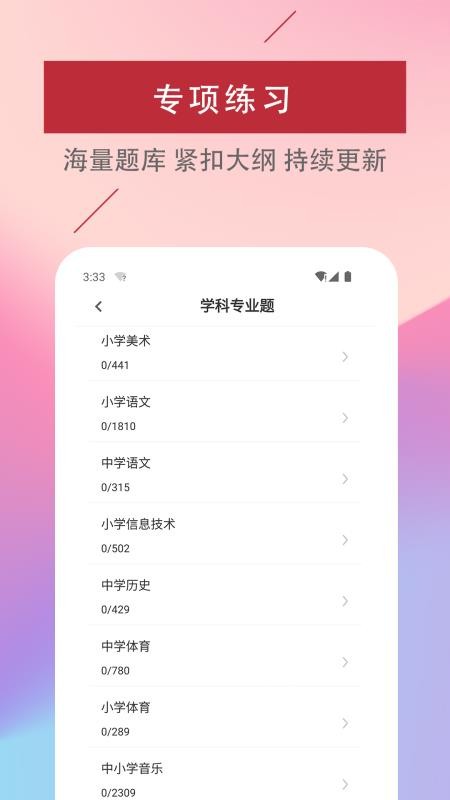 特岗教师易题库app(2)