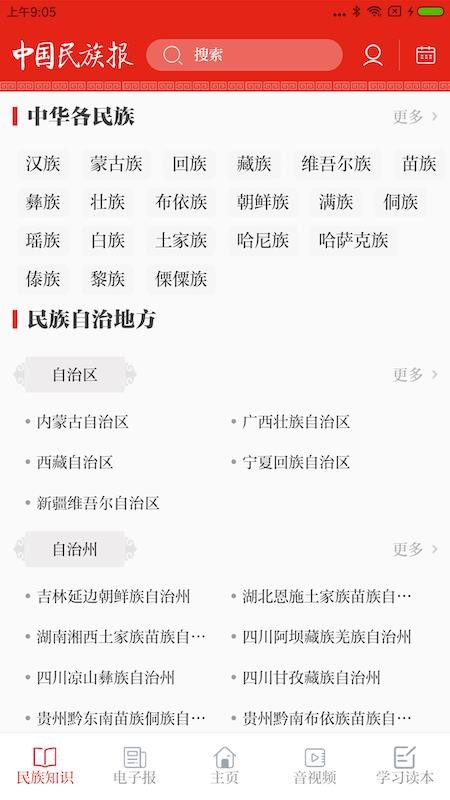 中国民族报客户端v1.0.4(3)