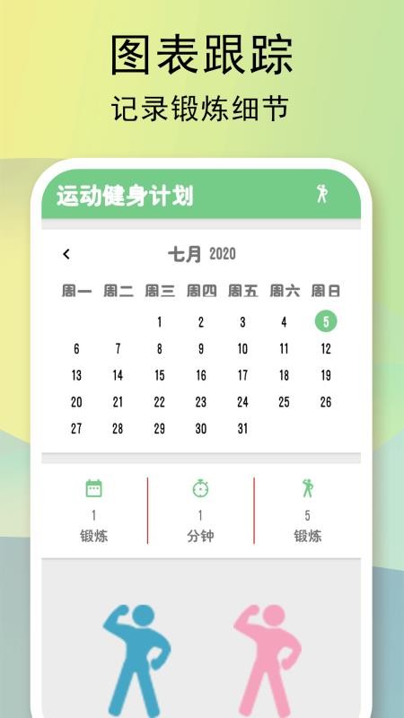 全民健身计划app(1)