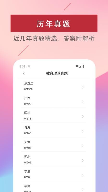 特岗教师易题库app(1)