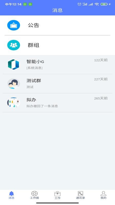 智能政務app(2)