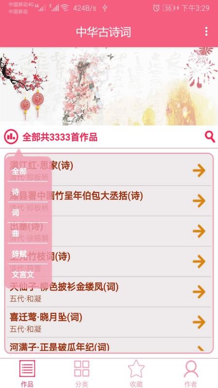 中华古诗词app(5)