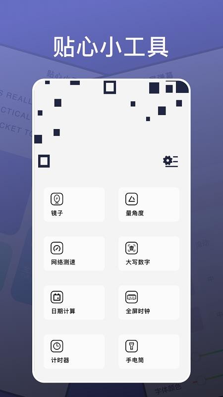 神奇工具箱app(2)