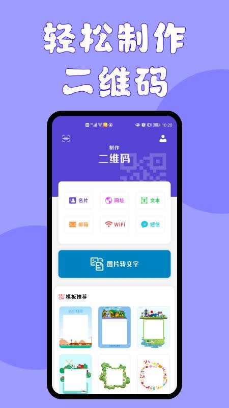 码哥二维码app(3)