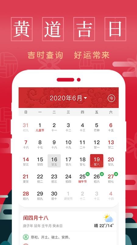 天天万年历黄历app(2)