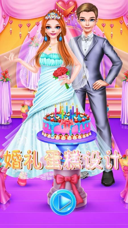 婚礼蛋糕设计appv8.0.11(2)