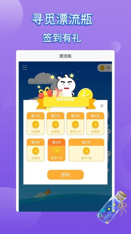 寻觅漂流瓶app(1)