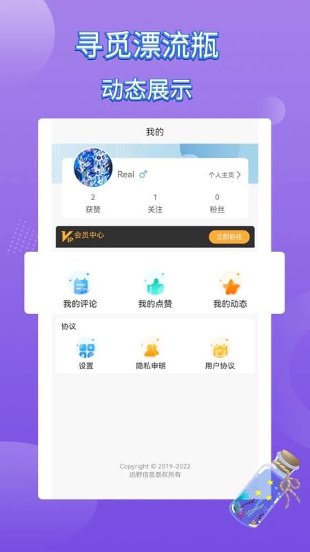 寻觅漂流瓶app(2)