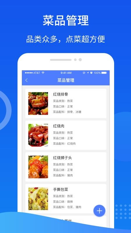 智慧易食堂appv2.2.0(1)