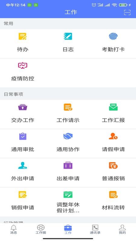 智能政务app(3)