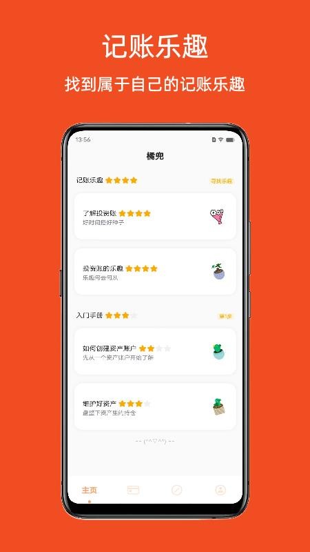 橘兜账本软件v1.0.0(3)